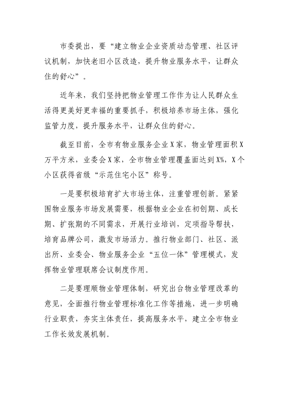 房管局干部学讲话学准则学条例追赶超越心得体会.docx_第2页