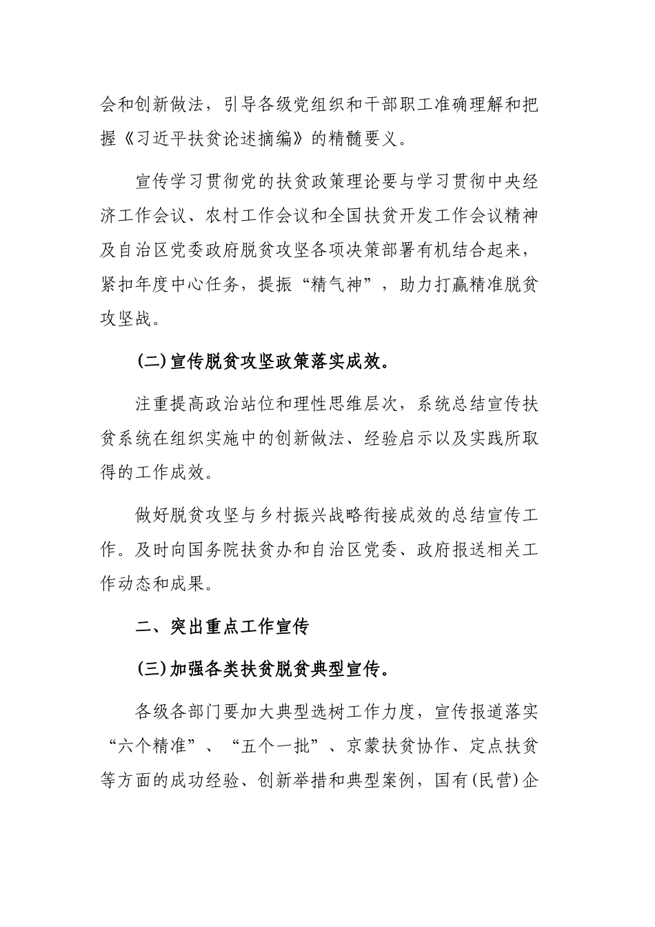 扶贫办年度脱贫攻坚宣传信息工作要点.docx_第2页