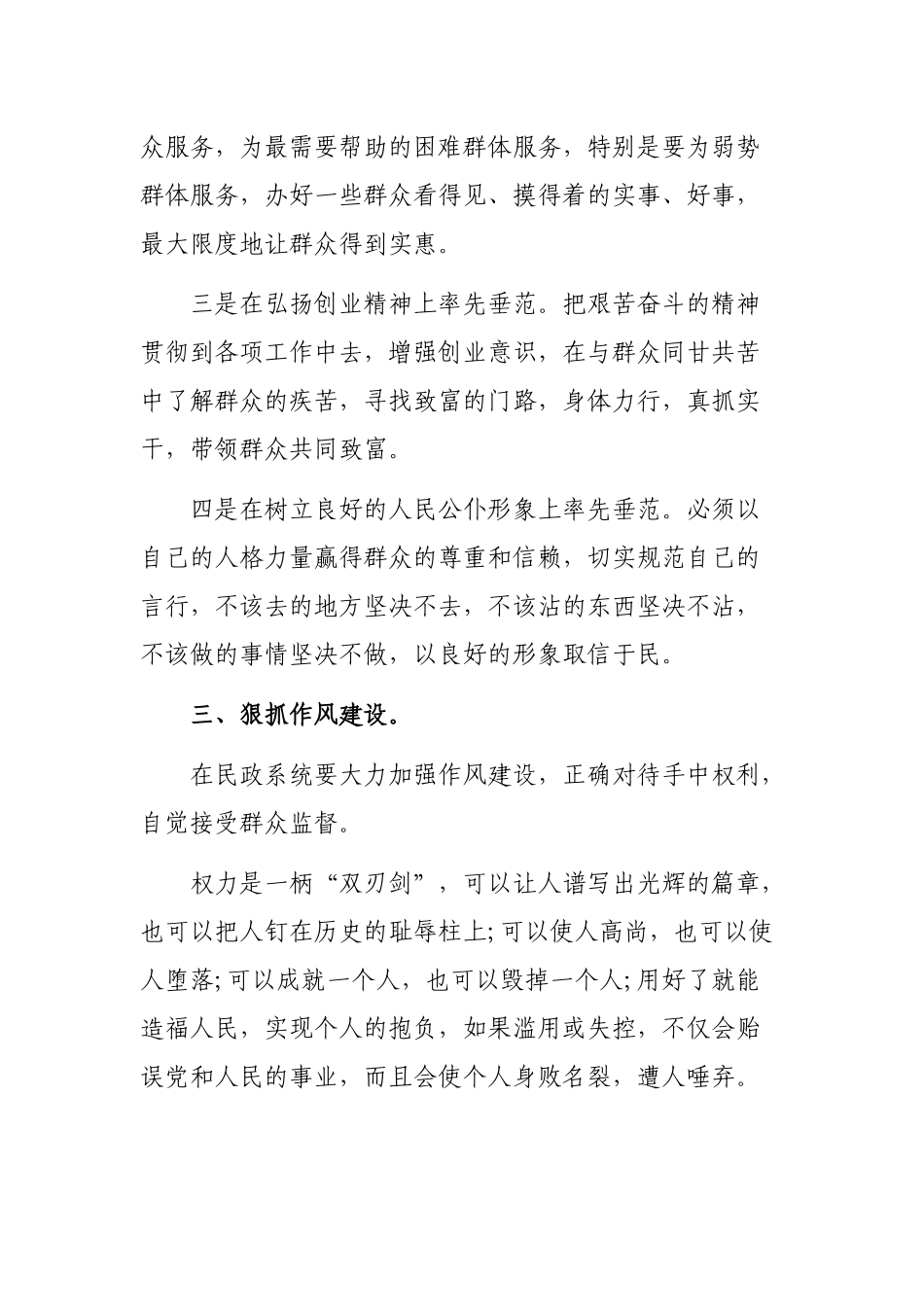 民政干部党风廉政教育党课讲稿.docx_第3页