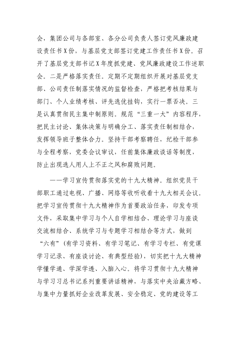 国企集团公司党风廉政建设年度工作报告.docx_第2页