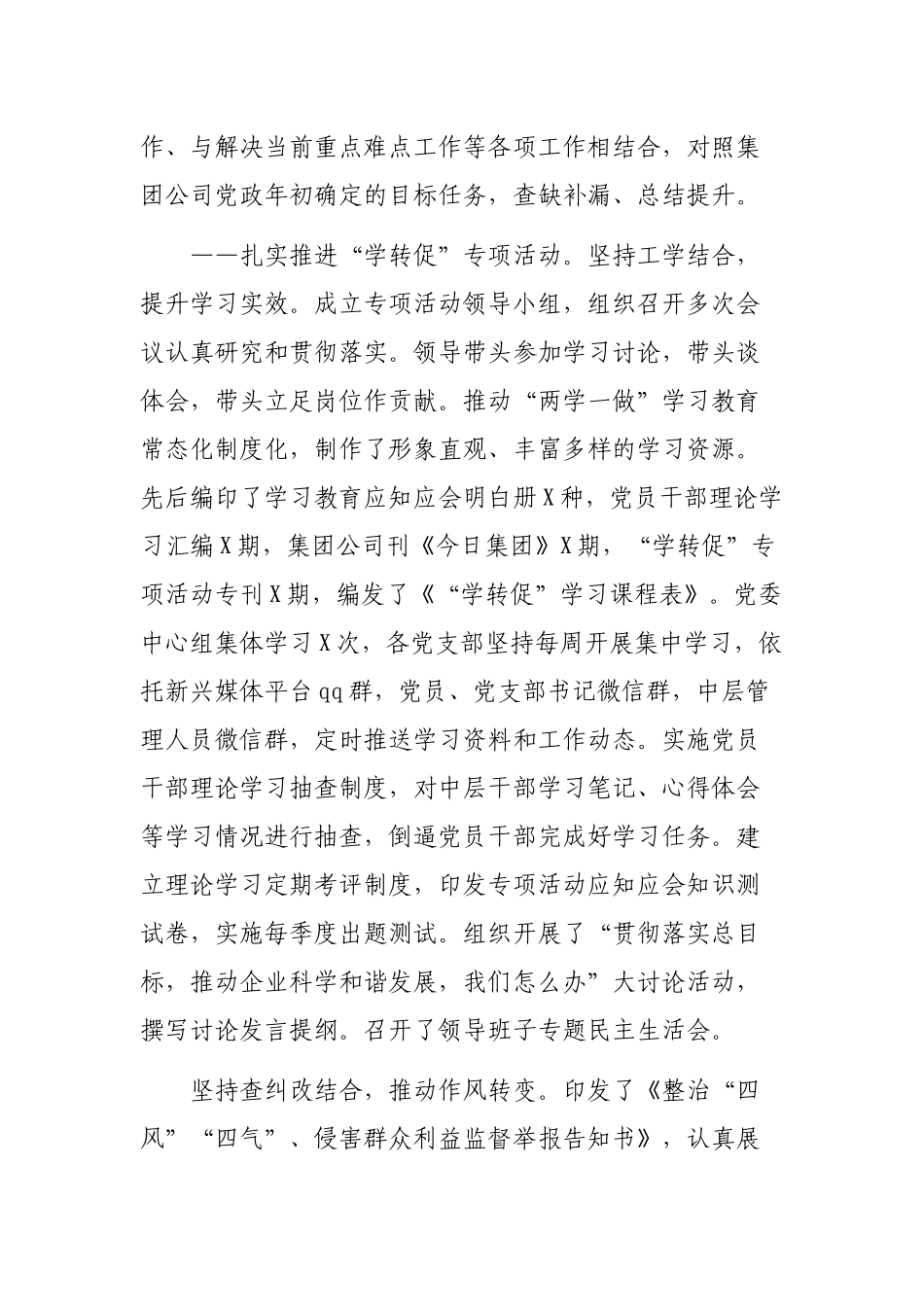 国企集团公司党风廉政建设年度工作报告.docx_第3页