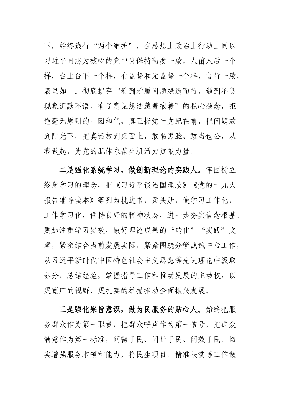 个人自查整改剖析会整改措施汇编.docx_第3页