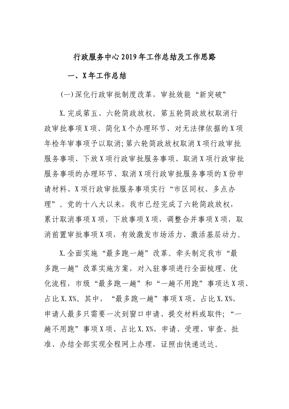 行政服务中心2019年工作总结及工作思路.docx_第1页