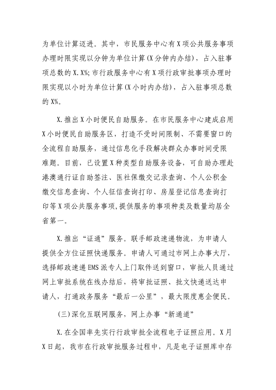 行政服务中心2019年工作总结及工作思路.docx_第3页