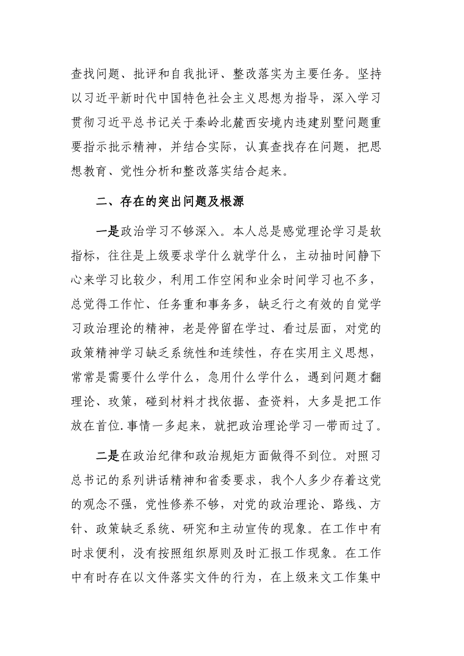 讲政治敢担当改作风专题教育研讨发言个人自查整改发言.docx_第2页
