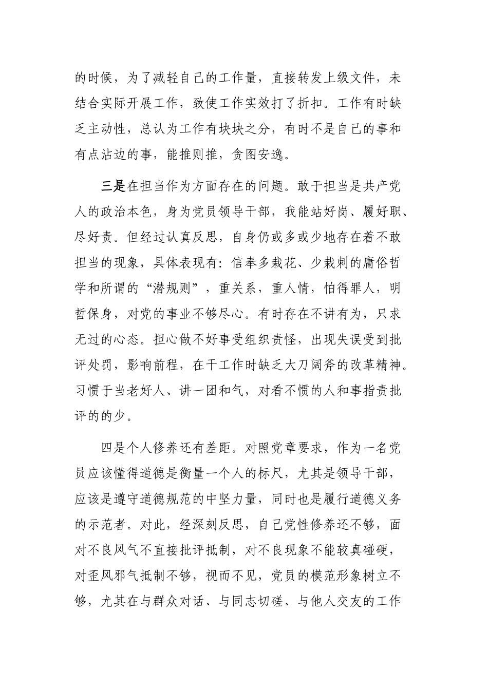 讲政治敢担当改作风专题教育研讨发言个人自查整改发言.docx_第3页