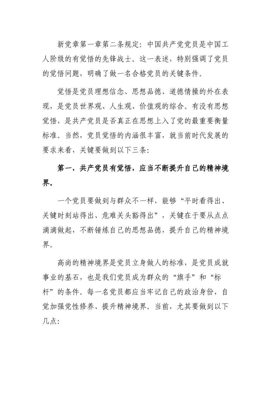 2019立足岗位争做合格党员党课材料.docx_第2页