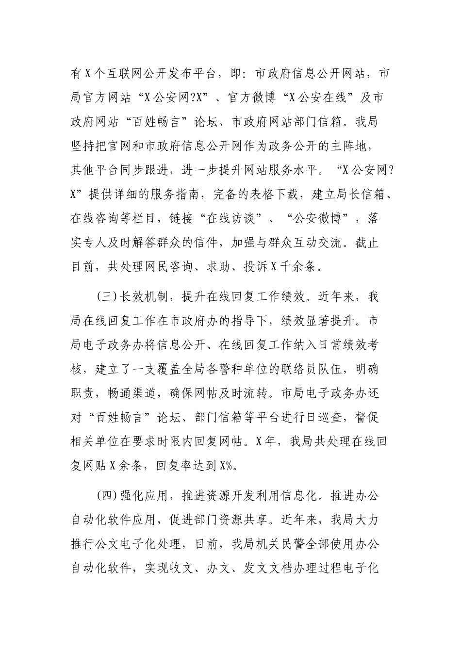 公安局电子政务发展情况工作总结.docx_第3页