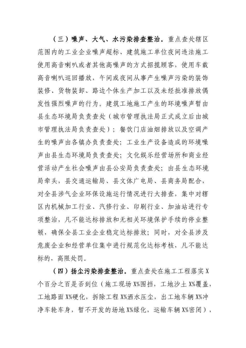环境保护突出问题大排查大整治大提升专项行动方案.docx_第3页