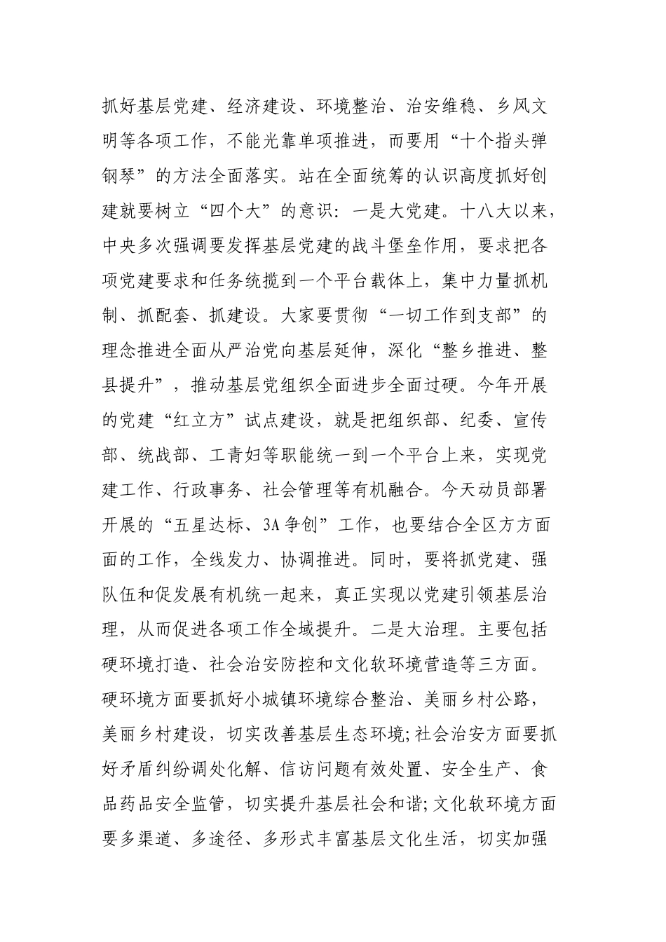 农村基层党建全域提升工作暨五星达标动员部署会讲话.docx_第2页