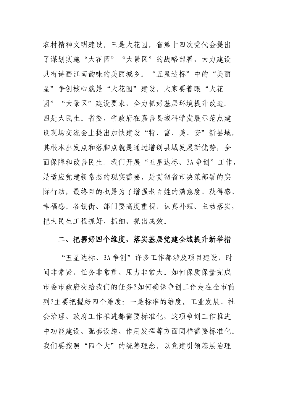 农村基层党建全域提升工作暨五星达标动员部署会讲话.docx_第3页