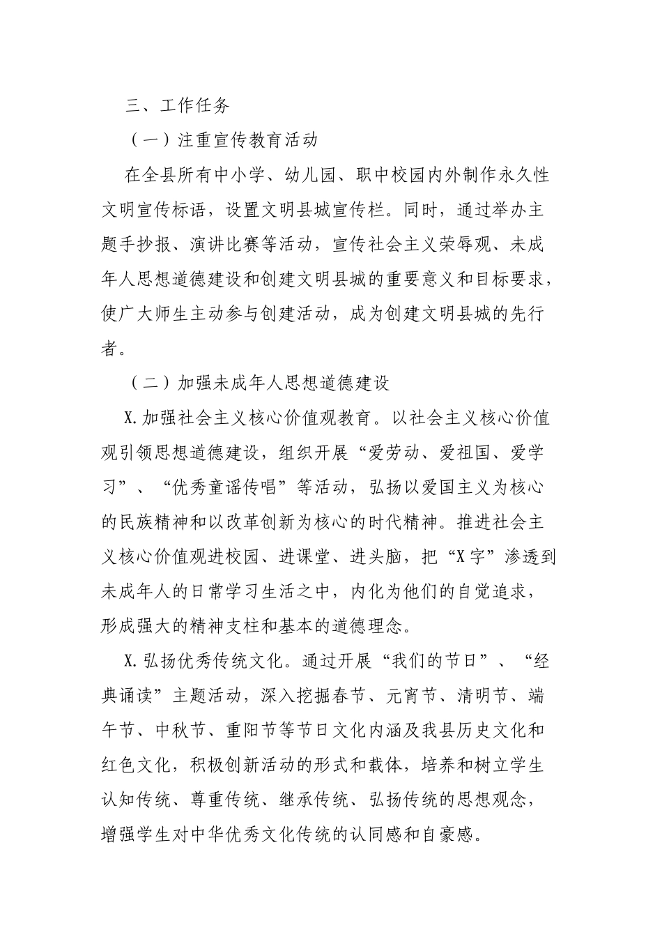 教育局创建省级文明城市工作实施方案.docx_第2页