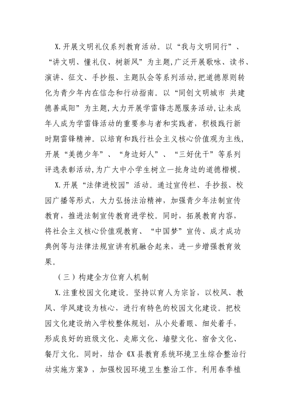 教育局创建省级文明城市工作实施方案.docx_第3页