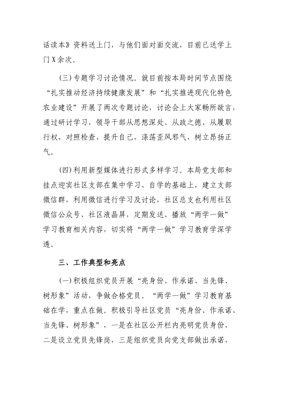 机关单位两学一做学习教育工作情况自查报告.docx_第3页