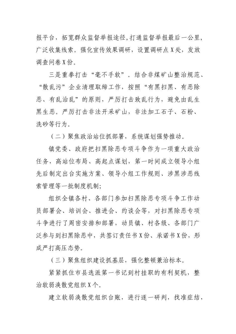 2019年度乡镇扫黑除恶斗争工作总结汇报.docx_第2页