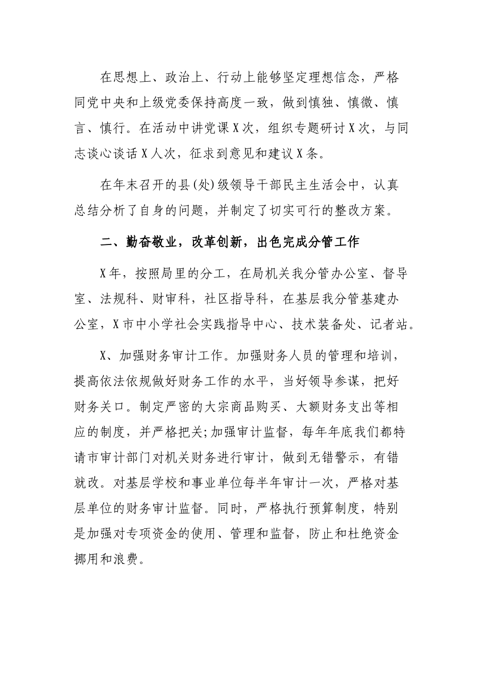 教育局调研员年度工作总结个人述职述廉报告.docx_第3页