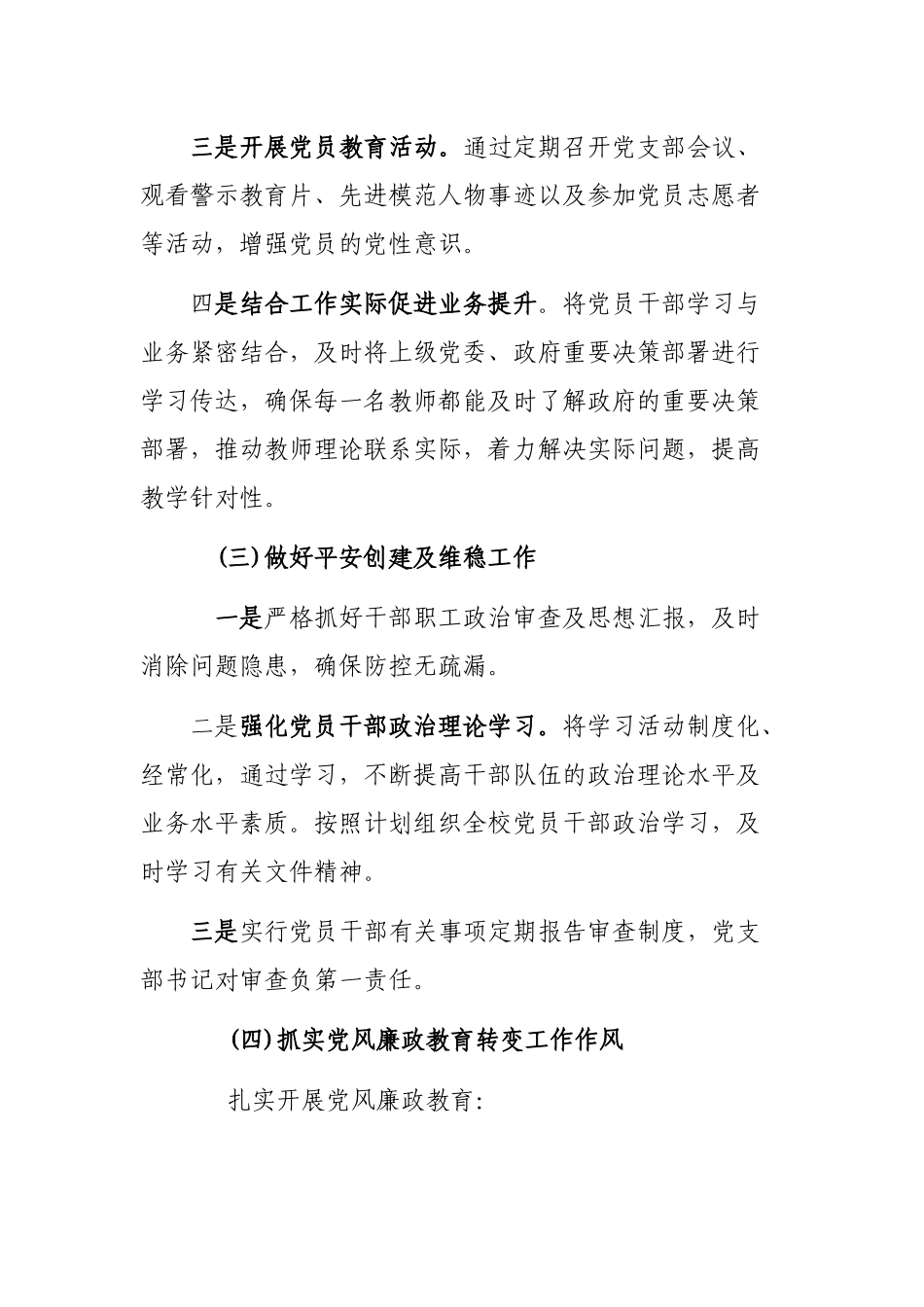 2019年度学校党建工作总结.docx_第3页