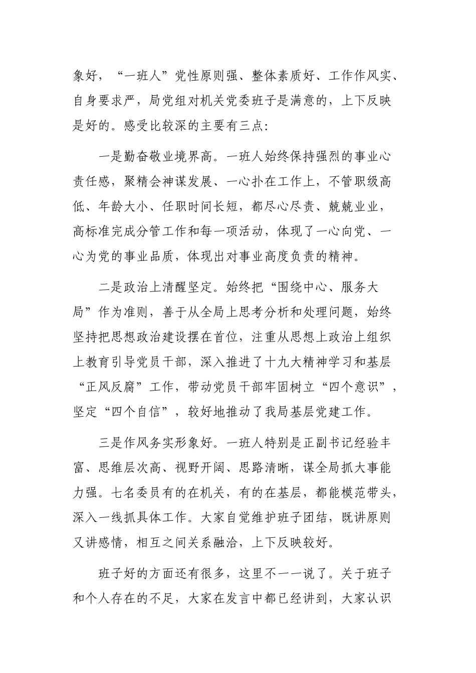 机关党支部生活会点评讲话.docx_第2页
