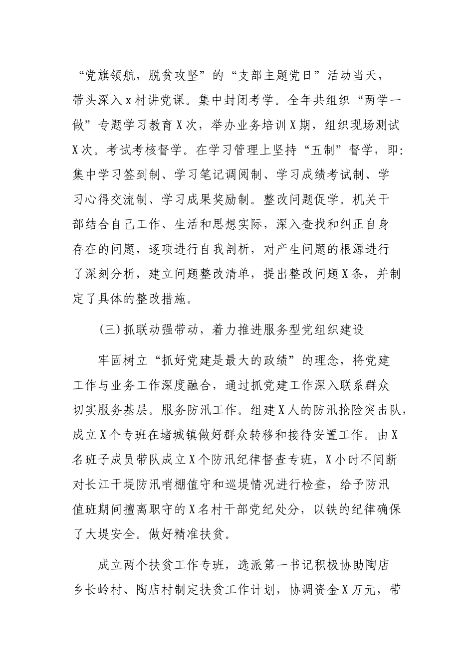 纪委监察局年度抓党建工作述职报告.docx_第2页