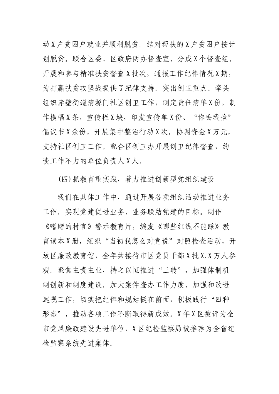 纪委监察局年度抓党建工作述职报告.docx_第3页