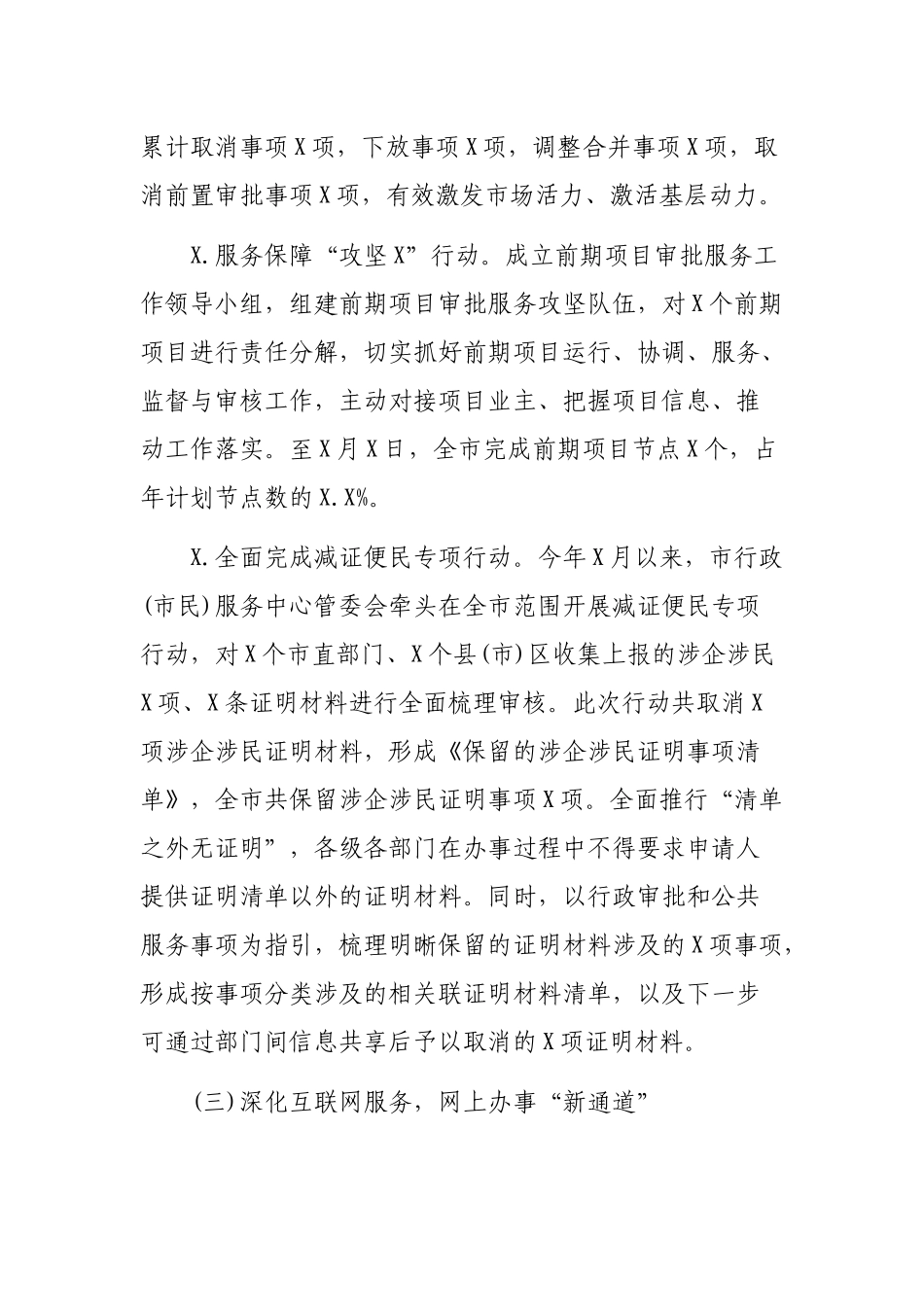2019年行政服务中心工作总结及工作思路.docx_第3页