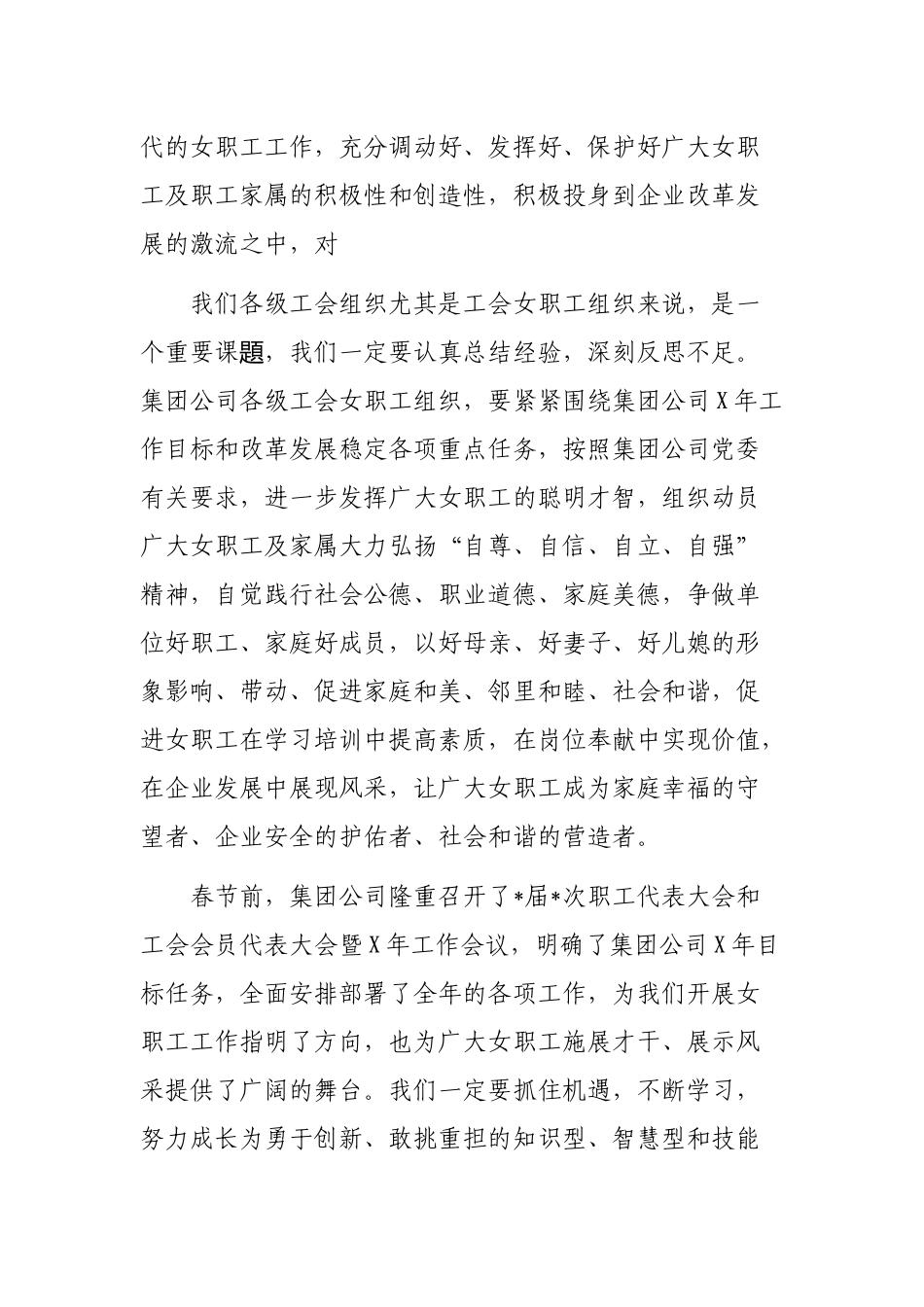 公司三八妇女节座谈会暨总结表彰会议讲话.docx_第3页