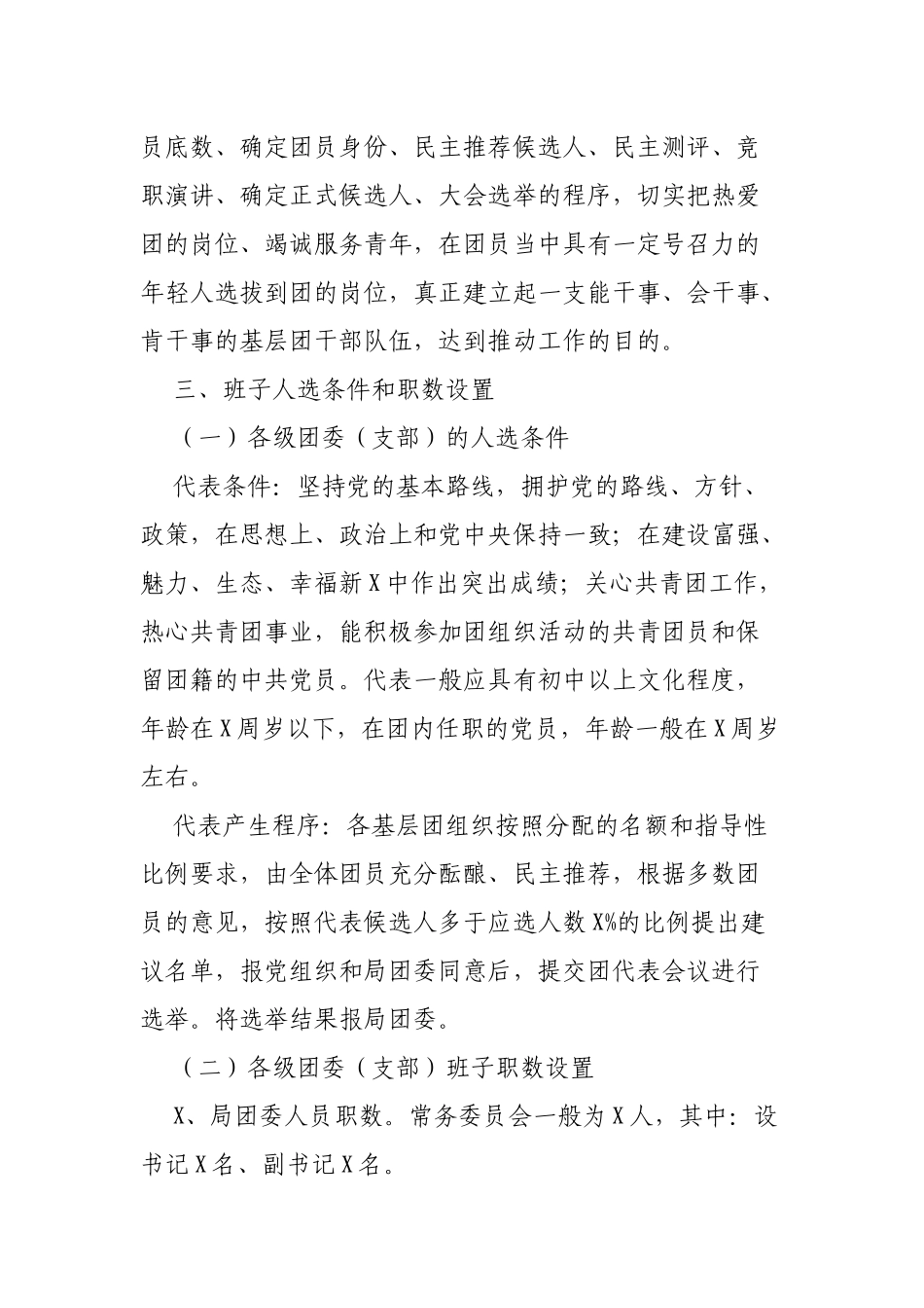 基层团组织换届选举工作实施方案.docx_第3页
