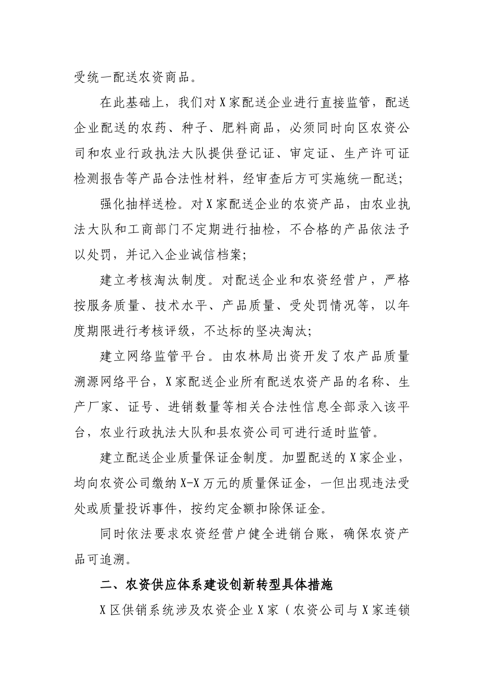 供销联社乡村振兴农资供应体系建设汇报.docx_第3页