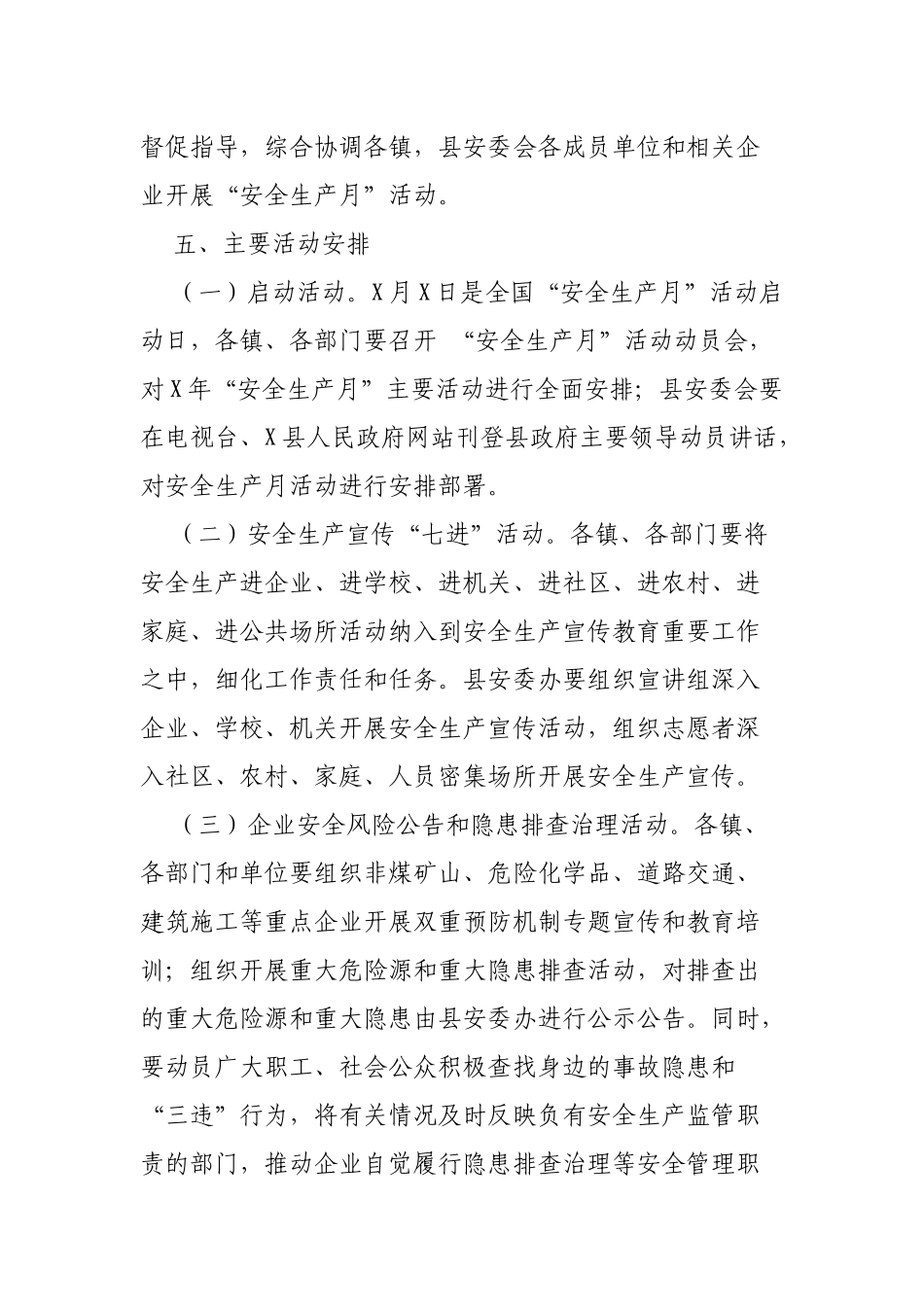 区县安全生产月活动方案.docx_第2页