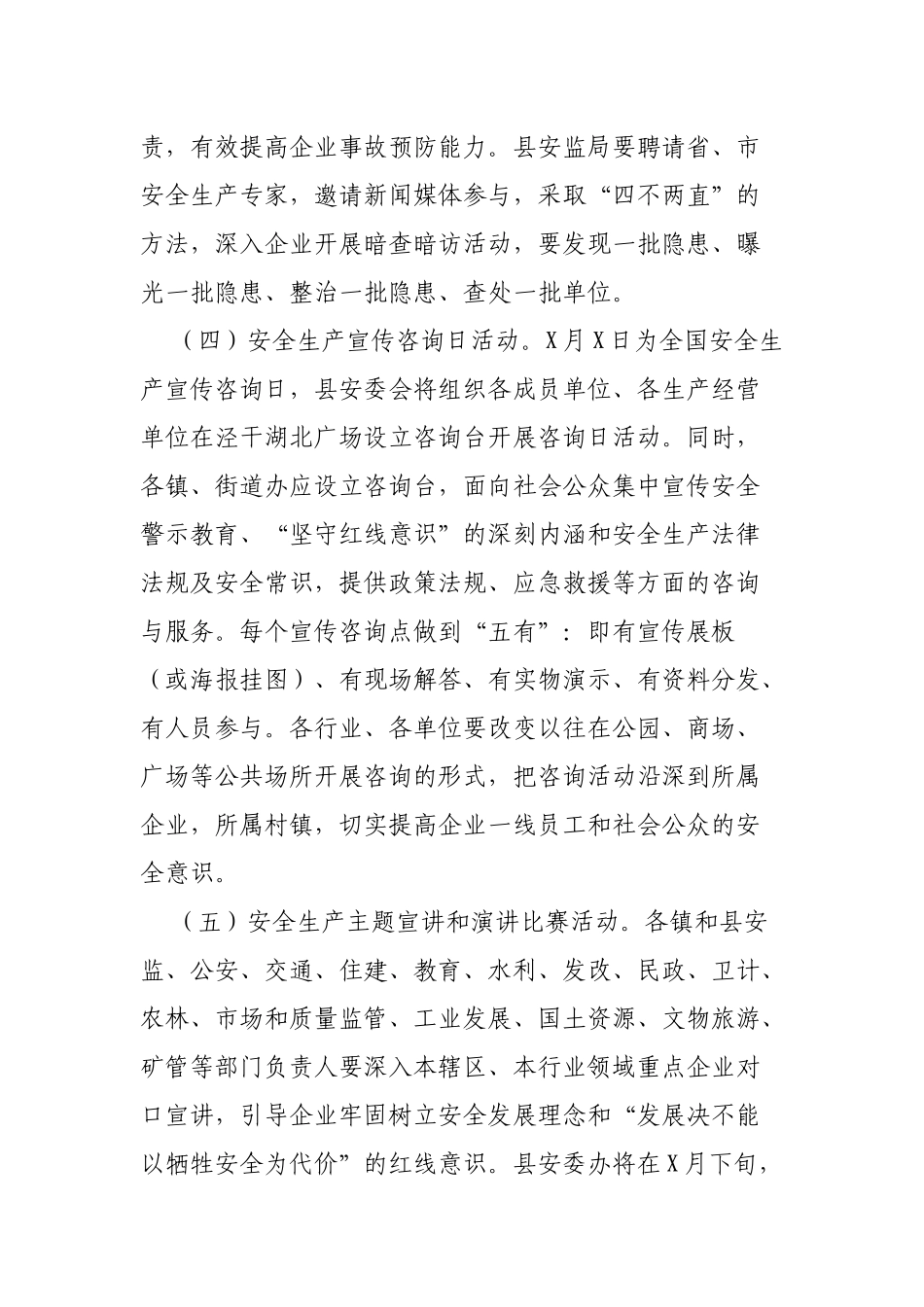 区县安全生产月活动方案.docx_第3页