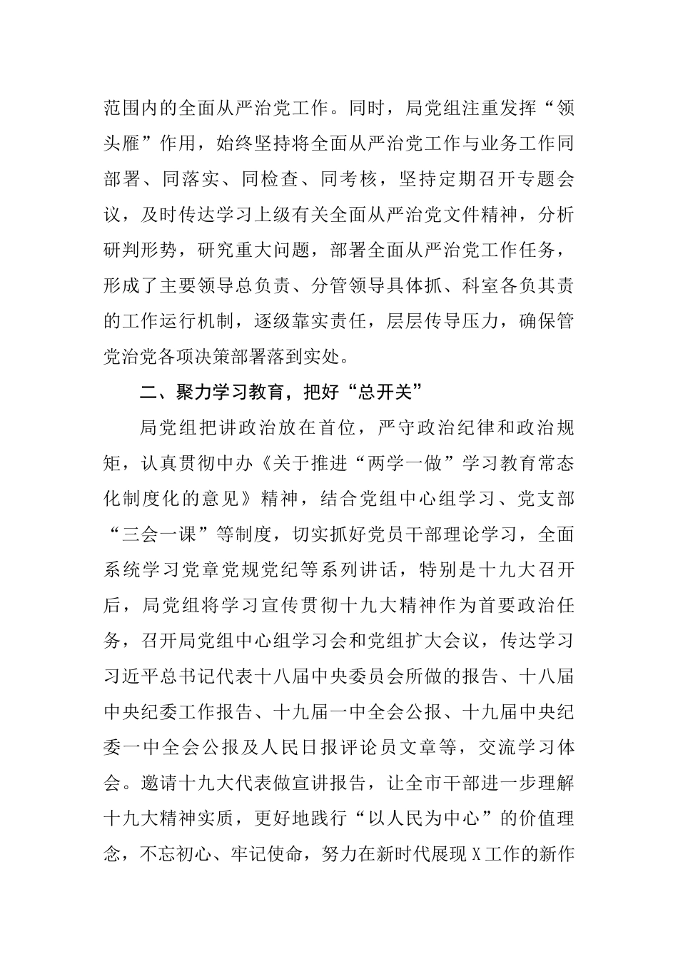 局党组党风廉政建设工作情况年终报告总结.docx_第2页