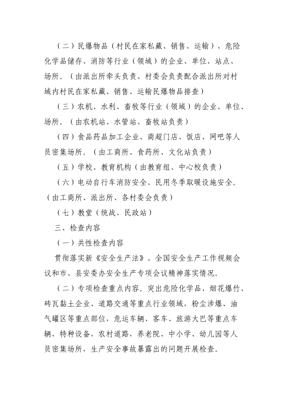 关于切实做好春节前后安全生产工作的通知.docx_第2页