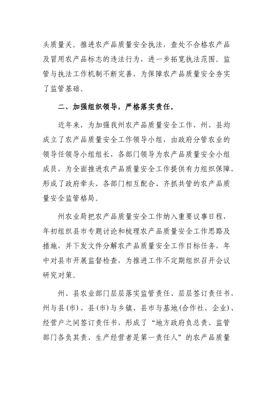 2020农产品质量监管培训座谈交流发言工作汇报.docx_第2页