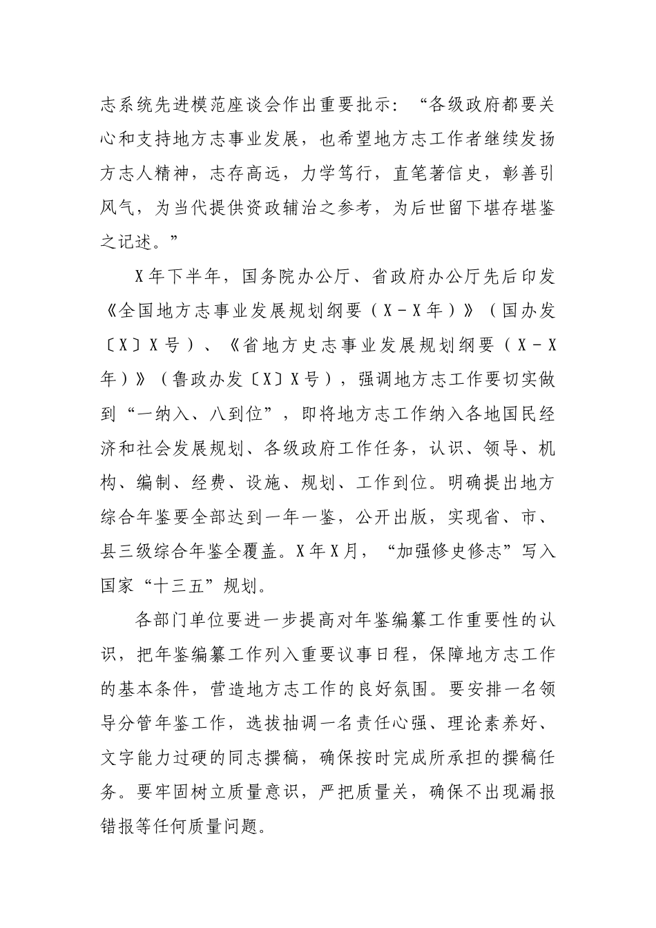 关于做好县年鉴组稿编纂工作的通知.docx_第2页