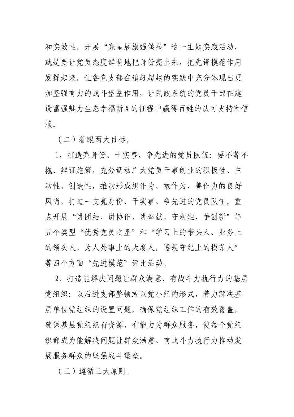 局机关单位开展亮星展旗强堡垒党建工程的安排意见.docx_第2页