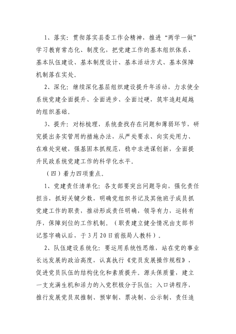 局机关单位开展亮星展旗强堡垒党建工程的安排意见.docx_第3页