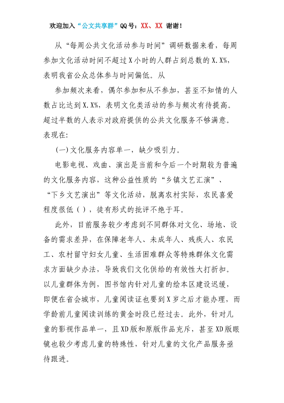 2020省公共文化服务体系建设调研报告.docx_第2页