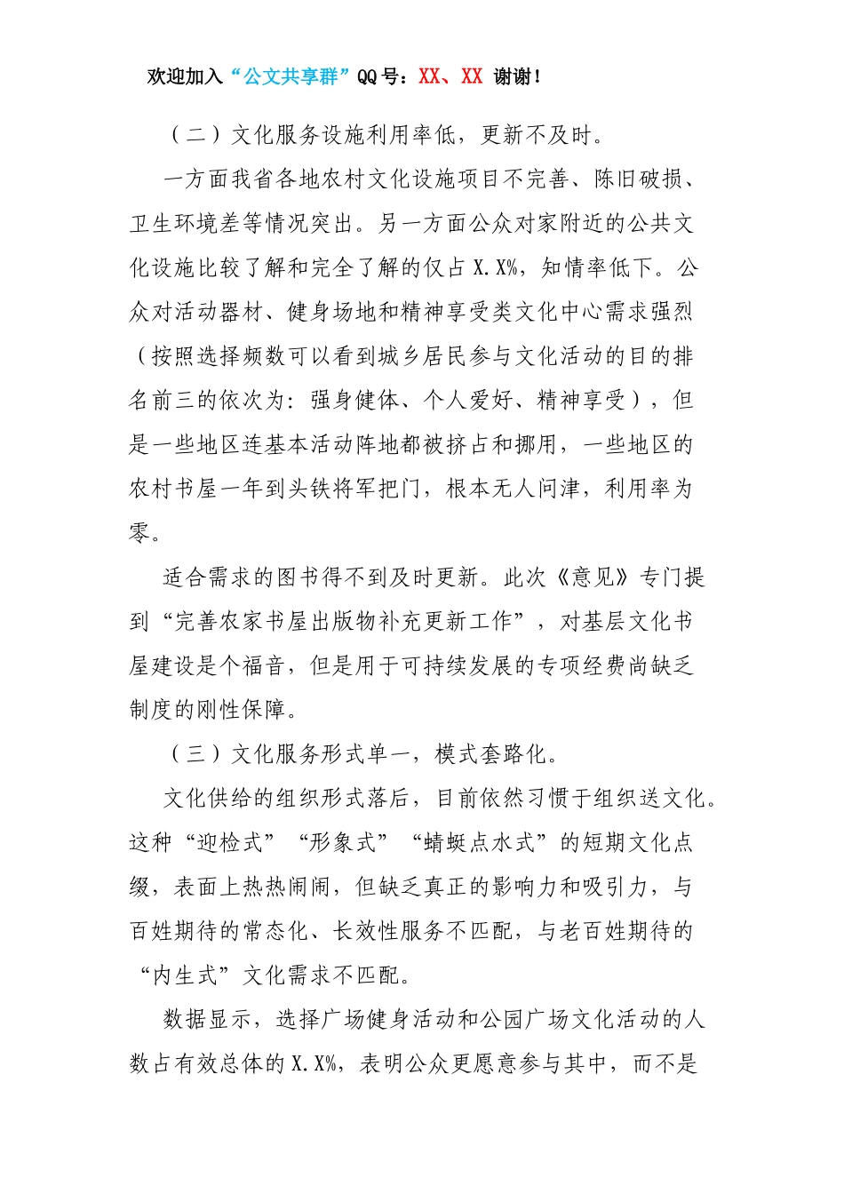 2020省公共文化服务体系建设调研报告.docx_第3页