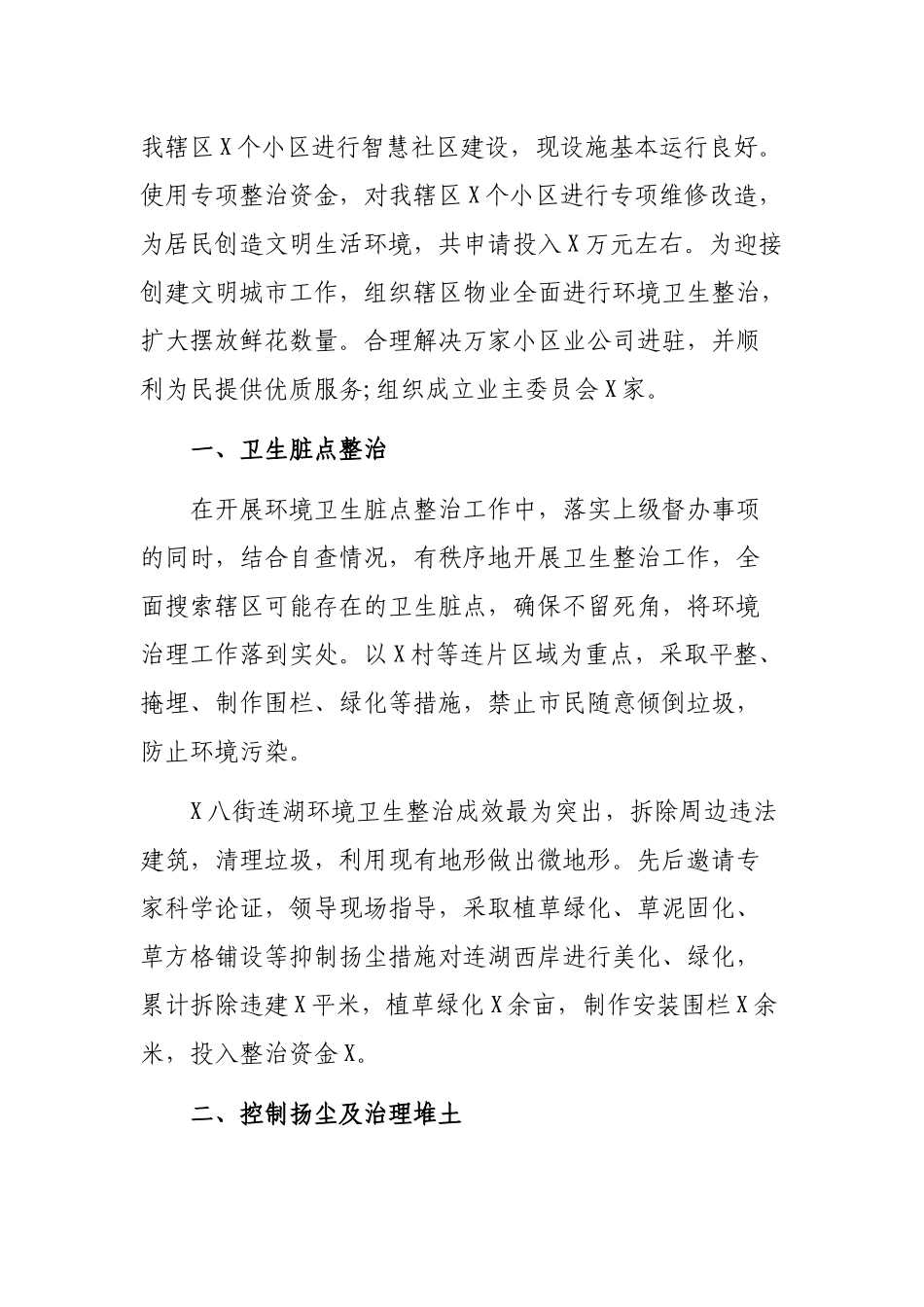2019年街道环境卫生及物业管理工作总结.docx_第2页