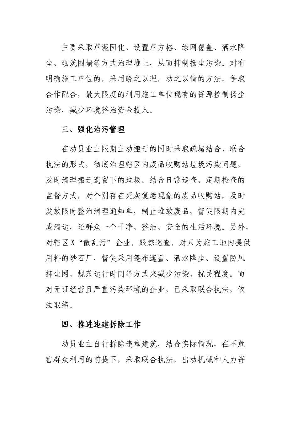 2019年街道环境卫生及物业管理工作总结.docx_第3页