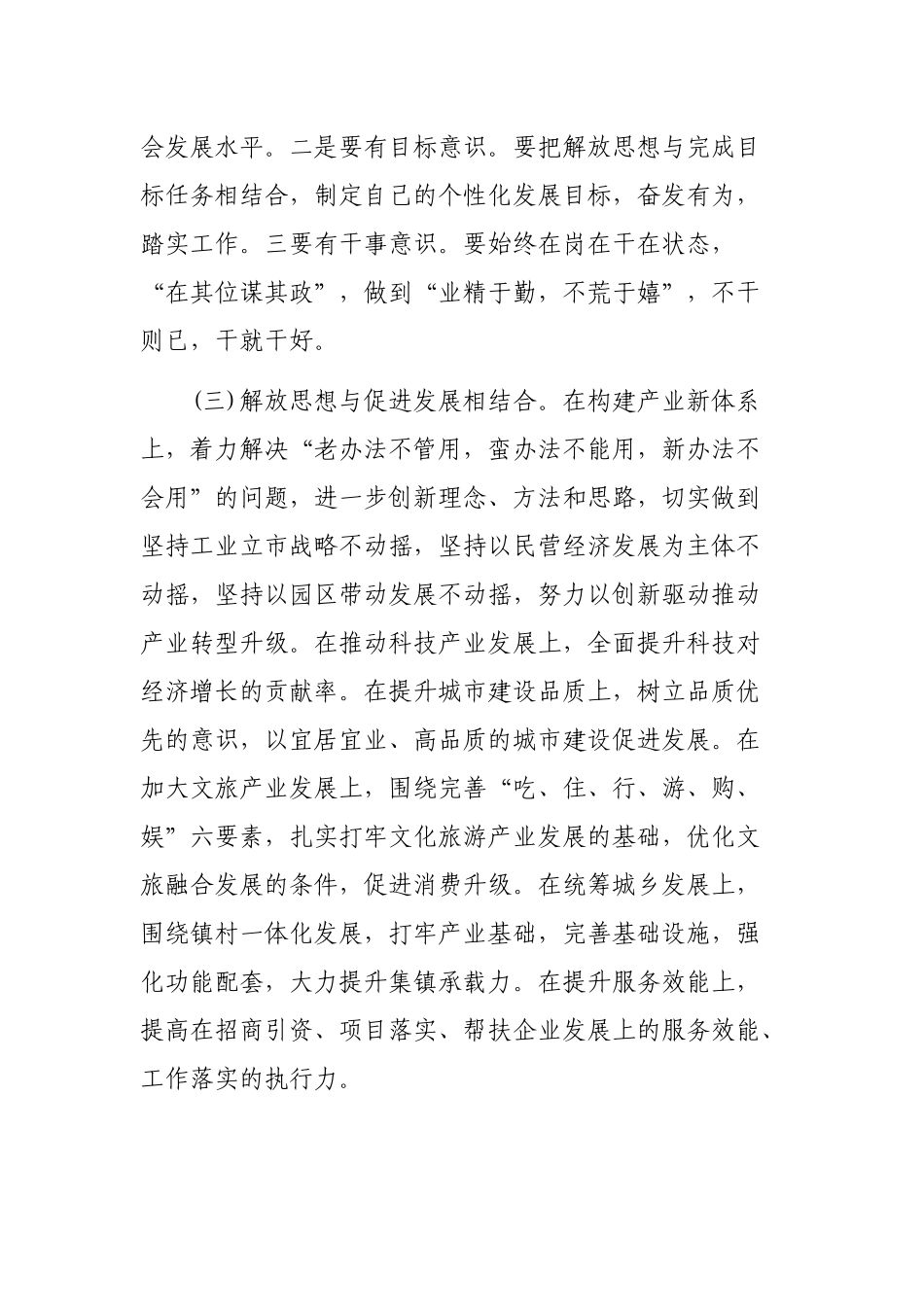 贯彻新发展理念构建产业发展新体系心得体会建议思考.docx_第3页