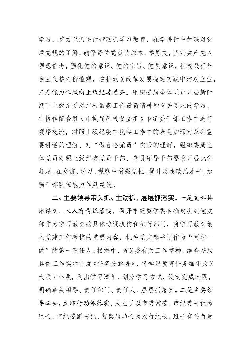 纪委推进两学一做学习教育常态化制度化最新总结.doc_第2页