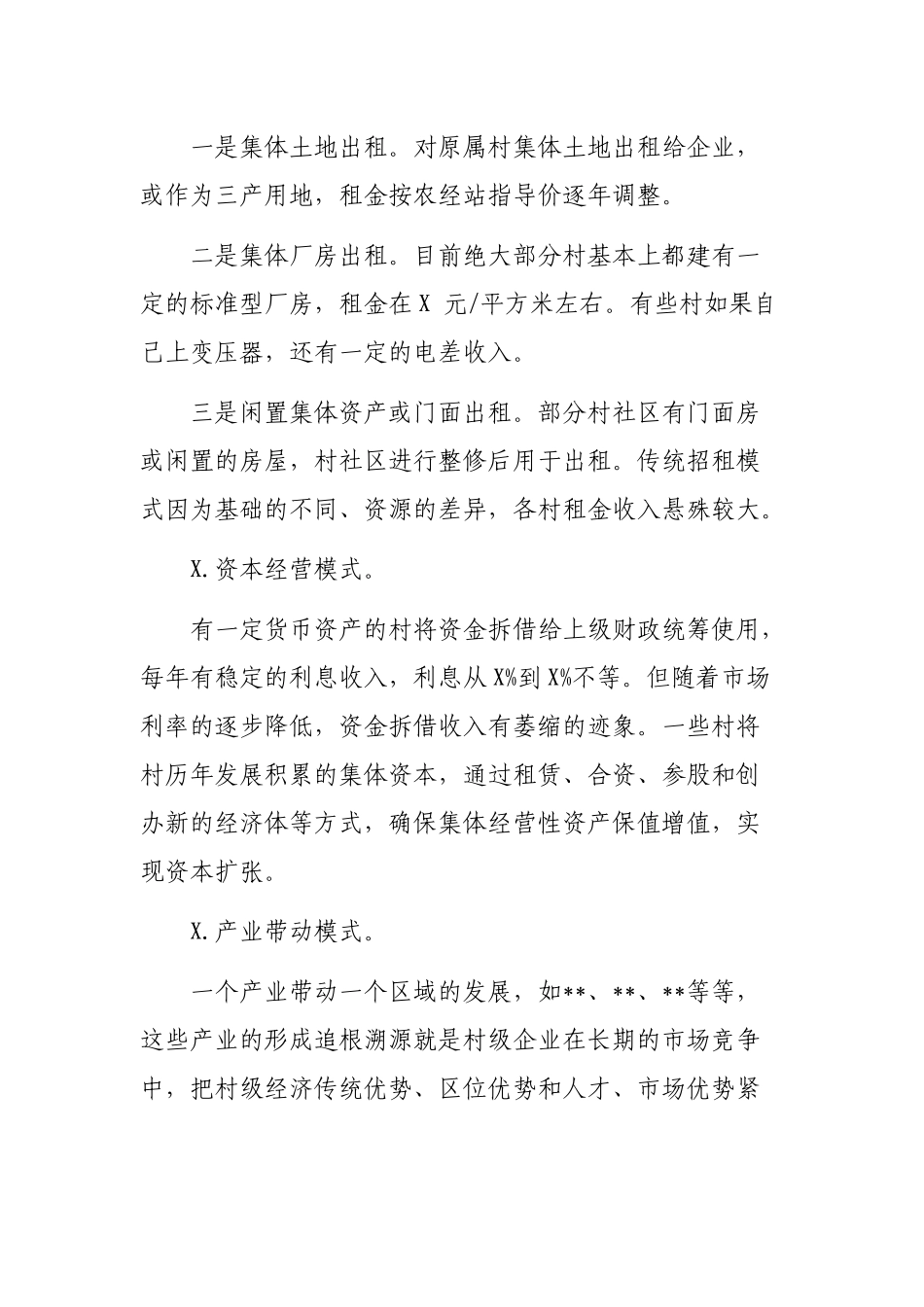 2020市县壮大村级集体经济发展的调研报告.docx_第3页