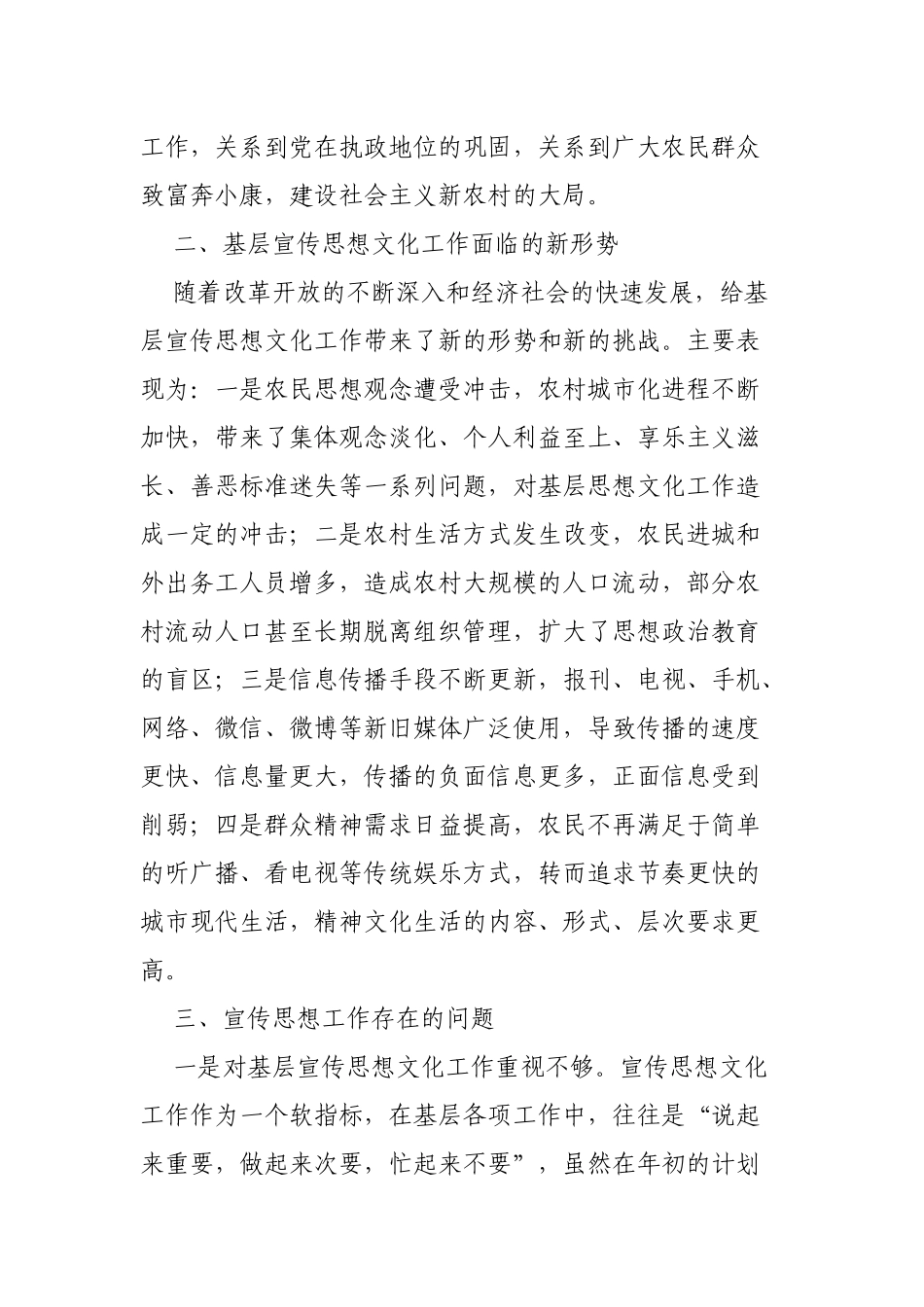 局机关单位宣传思想文化工作调研报告.docx_第2页
