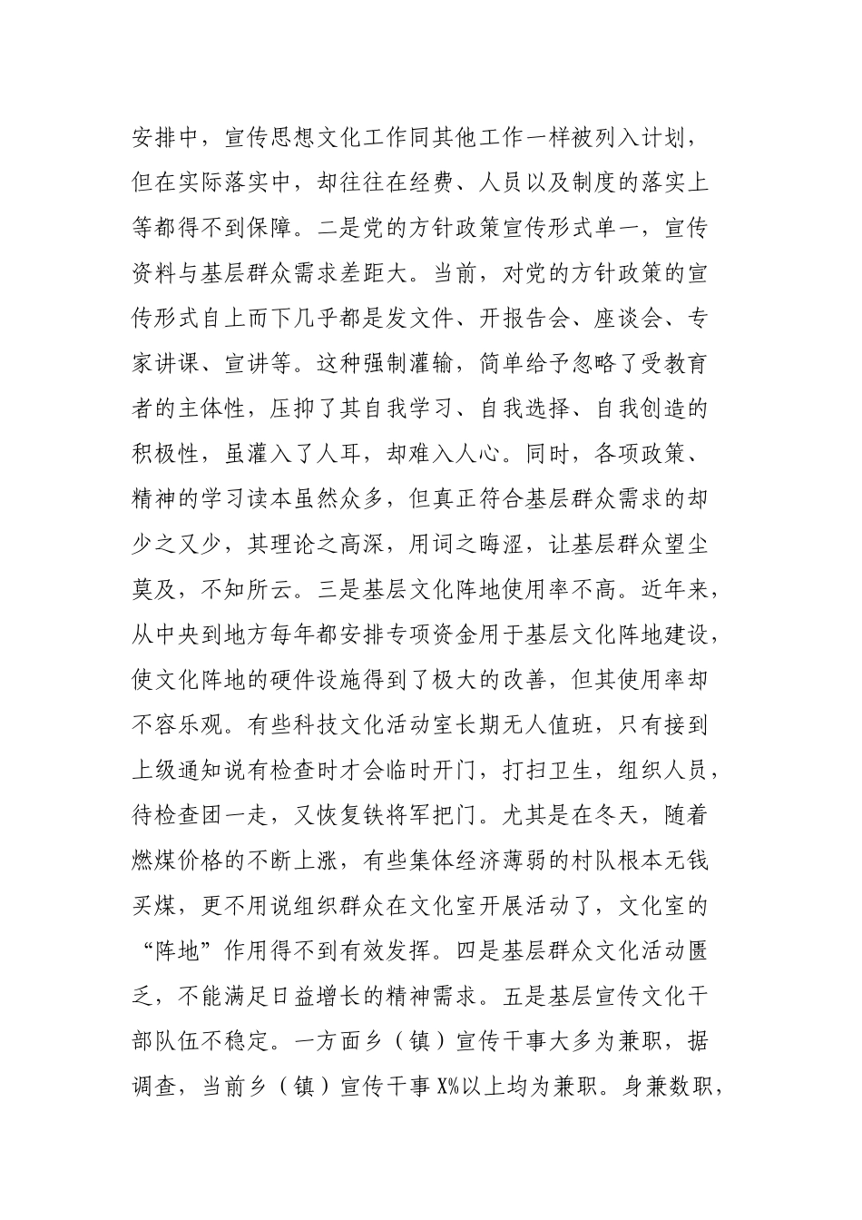 局机关单位宣传思想文化工作调研报告.docx_第3页