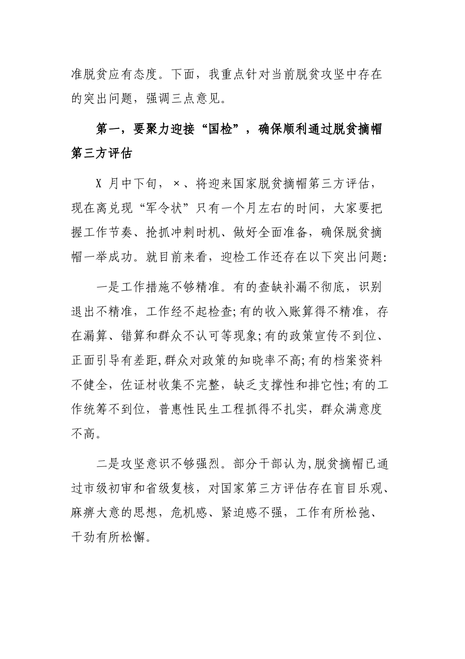 2020脱贫攻坚春风行动项目现场观摩讲话.docx_第2页