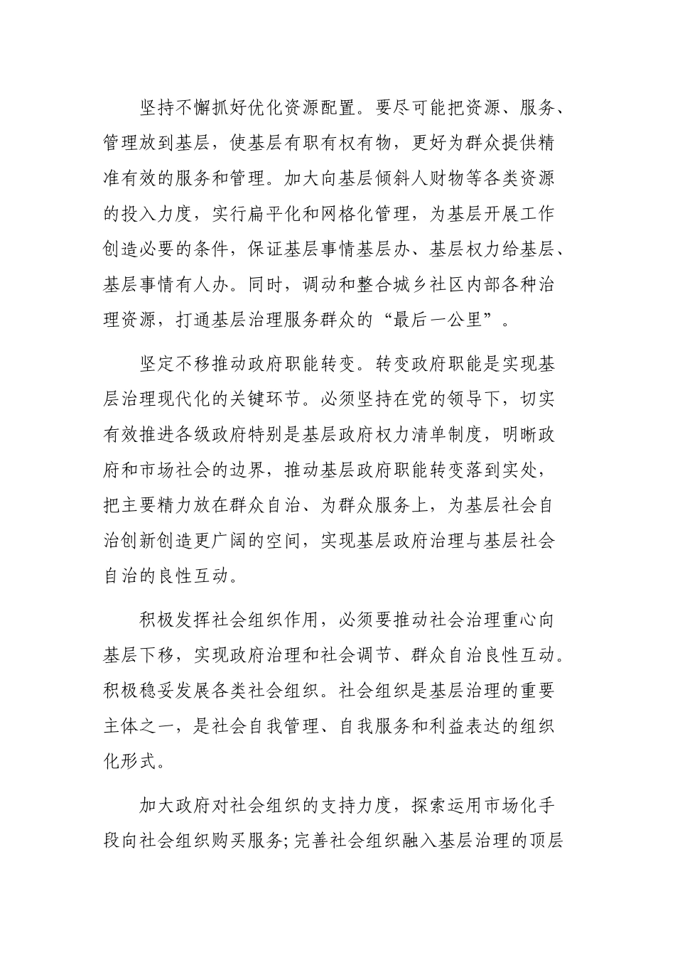 红船精神推进基层治理现代化建议对策表态交流发言.docx_第2页
