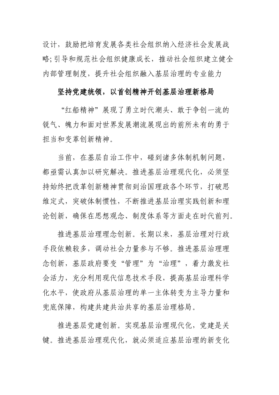 红船精神推进基层治理现代化建议对策表态交流发言.docx_第3页