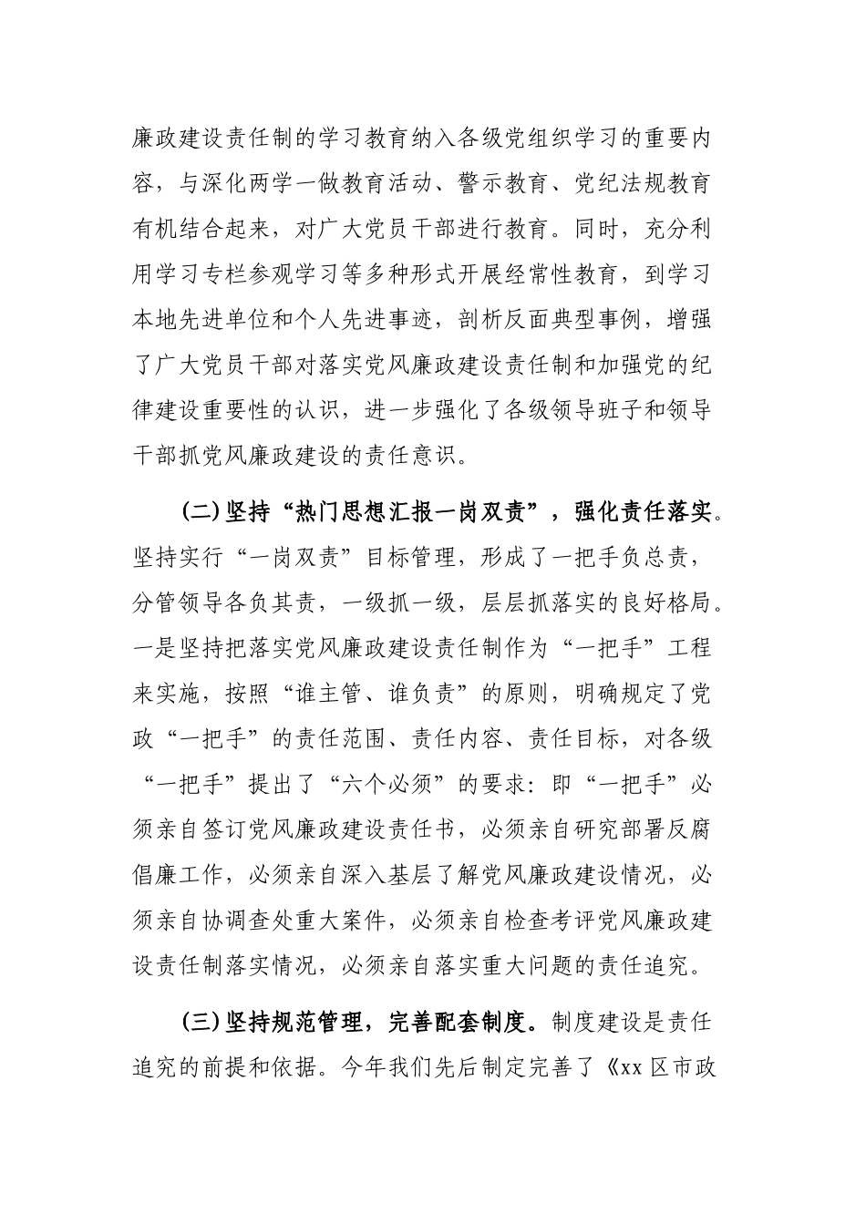 局机关党风廉政建设责任制加强党的纪律建设自查报告.docx_第2页