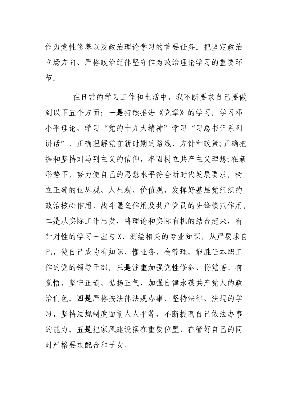 2019年局机关支部书记述职述廉工作报告.docx_第2页